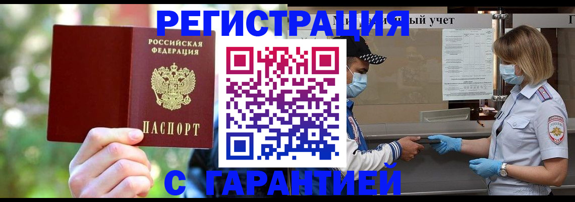 временная регистрация для школы в Бодайбо