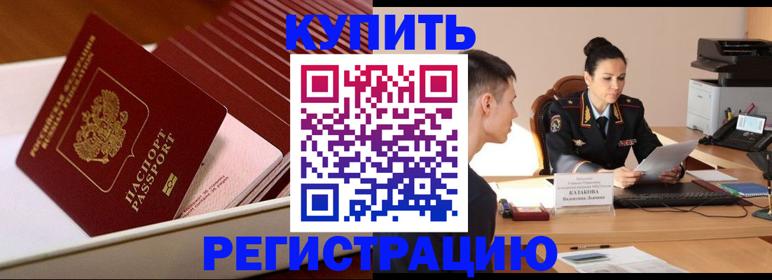 временная регистрация для школы в Бодайбо