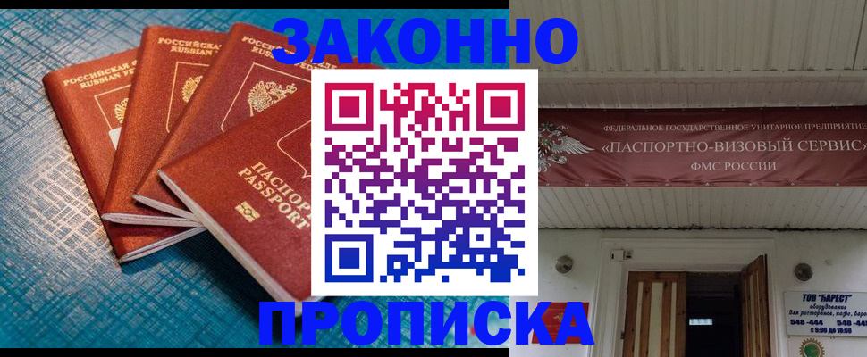 прописка для работы в Бодайбо