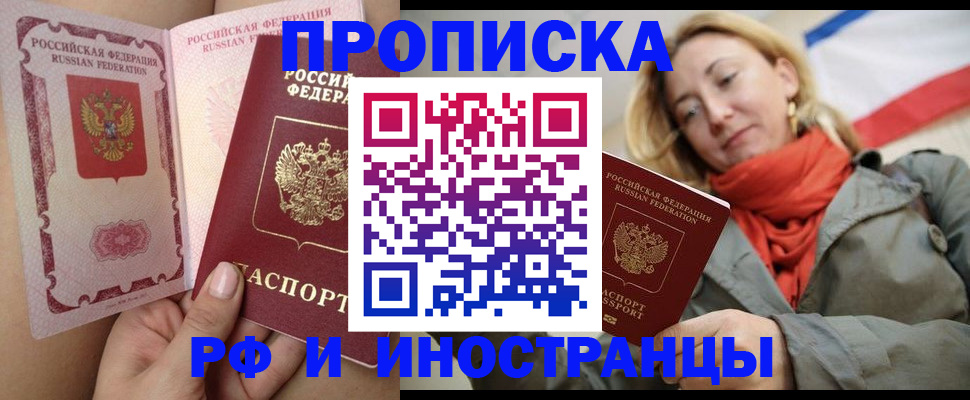 прописка регистрация в Бодайбо