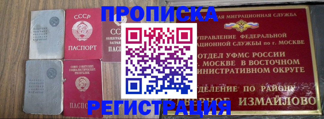 временная регистрация законно в Бодайбо