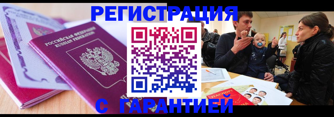 временная регистрация в Бодайбо